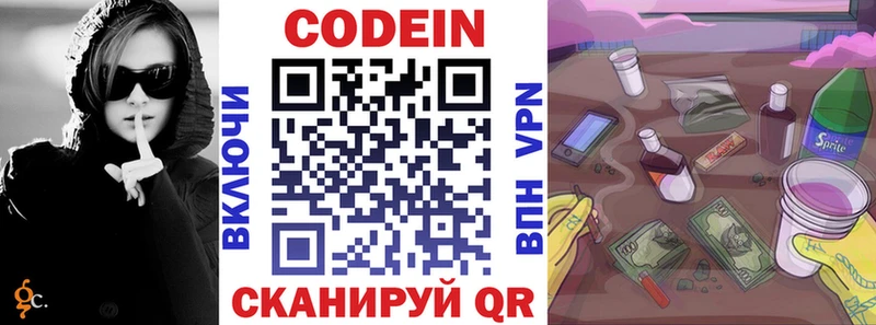 Кодеин Purple Drank купить закладку Кузнецк